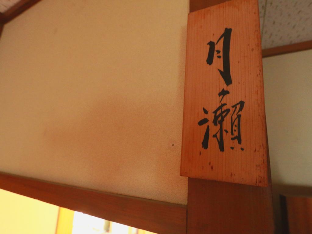 Youdaya Hotel Yamanouchi  Luaran gambar